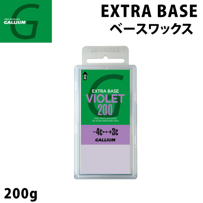 GALLIUM ガリウム WAX ワックス EXTRA BASE VIOLET 200g [SW2079] エクストラ ベース バイオレット スノーボード ベースWAX