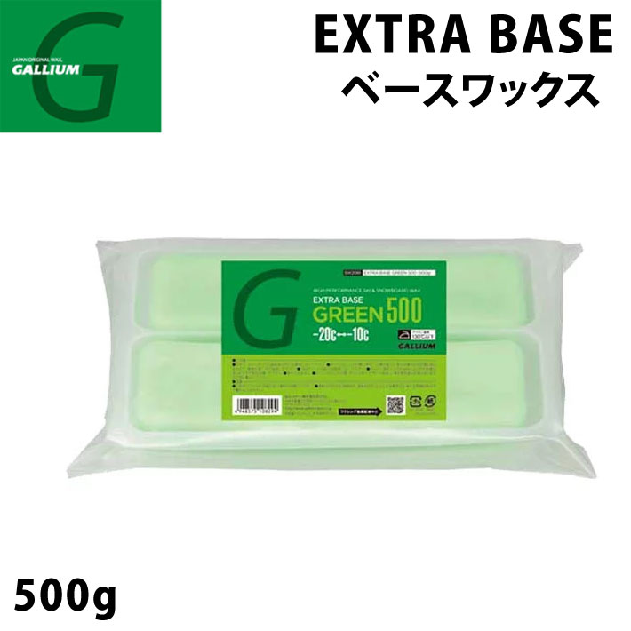 GALLIUM ガリウム WAX ワックス EXTRA BASE GREEN エクストラ ベース グリーン 500g [SW2081] スノーボード ワックス