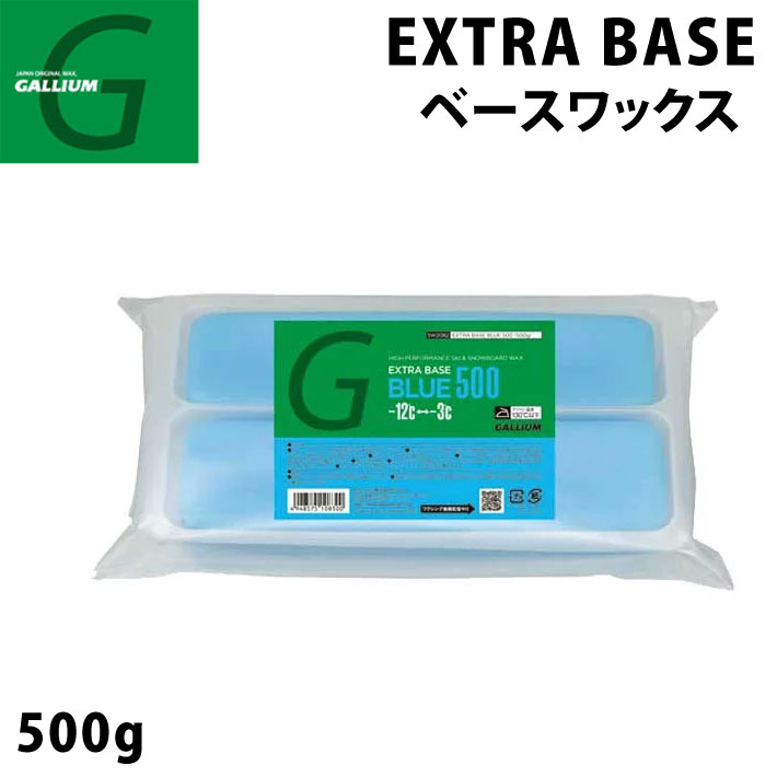 GALLIUM ガリウム WAX ワックス EXTRA BASE BLUE  エクストラ ベース ブルー 500g [SW2082] スノーボード ワックス
