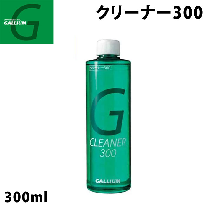 GALLIUM [SX0006] ガリウム クリーナー300 300ml スノーボード クリーナー
