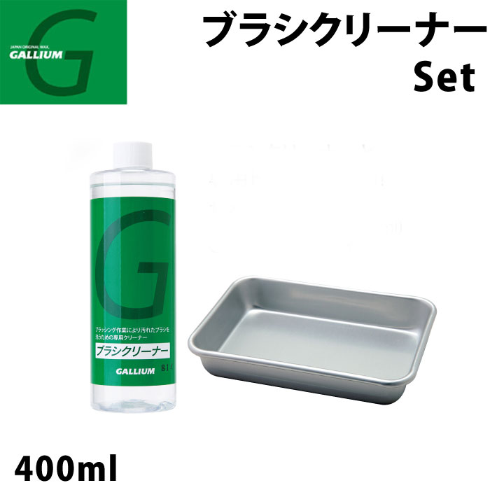 GALLIUM ガリウム WAX ワックス ブラシクリーナーSet  [SX0011] セット スノーボード クリーナー