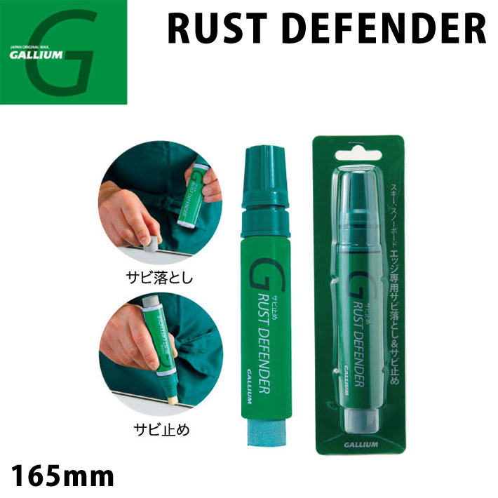 GALLIUM ガリウムRUST DEFENDER ラストディフェンダー TU0095 エッジ サビ防止