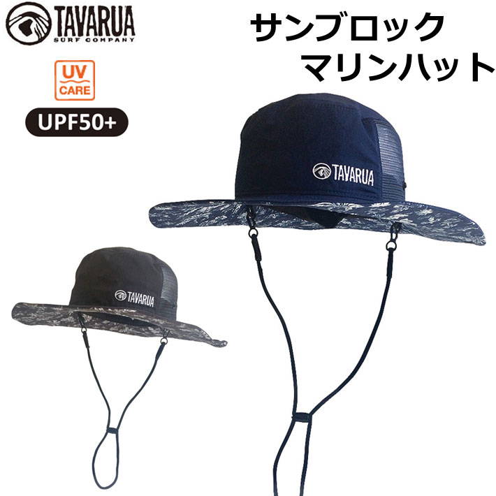 2024 サーフハット タバルア  [TM1600] サンブロックマリンハット TAVARUA サーフィン アウトドア SUP 日焼け防止 [UV対策特集]