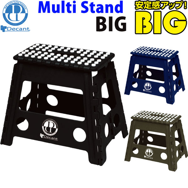 DECANT デキャント ワックスアップ スタンド 脚立 サーフボードスタンド Decant MultiStand BIG [ビッグタイプ] ノーマル+ワイド マルチスタンド 軽量＆コンパクト [1脚]