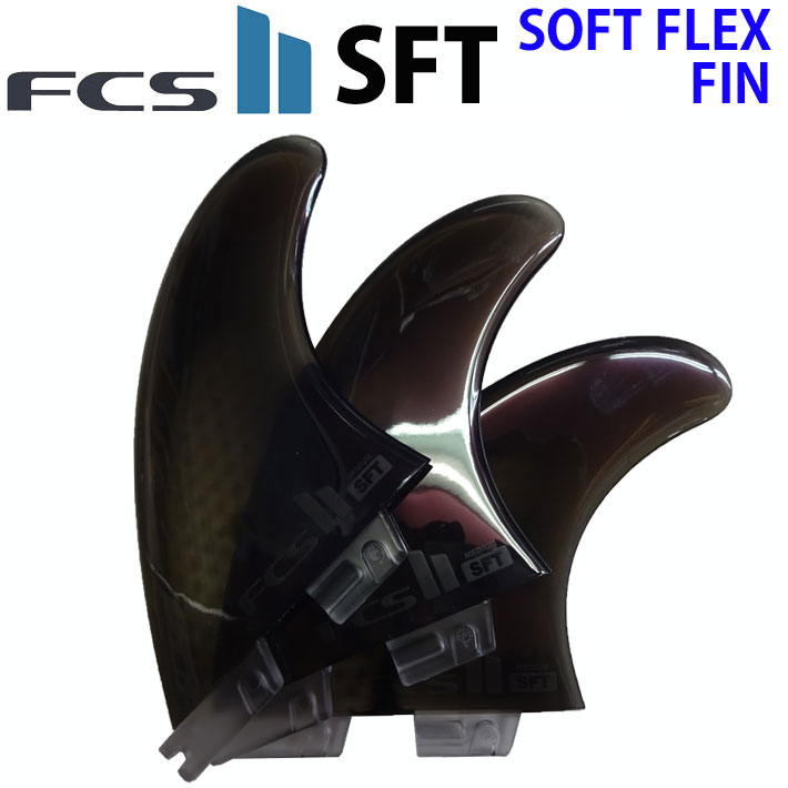 [店内ポイント20倍中!!] FCS2 FIN エフシーエス2 フィン SFT トライフィン ソフトフィン ソフトフレックス SOFT FLEX PERFORMER パフォーマー 3フィン ショートボード用 [日本正規品]