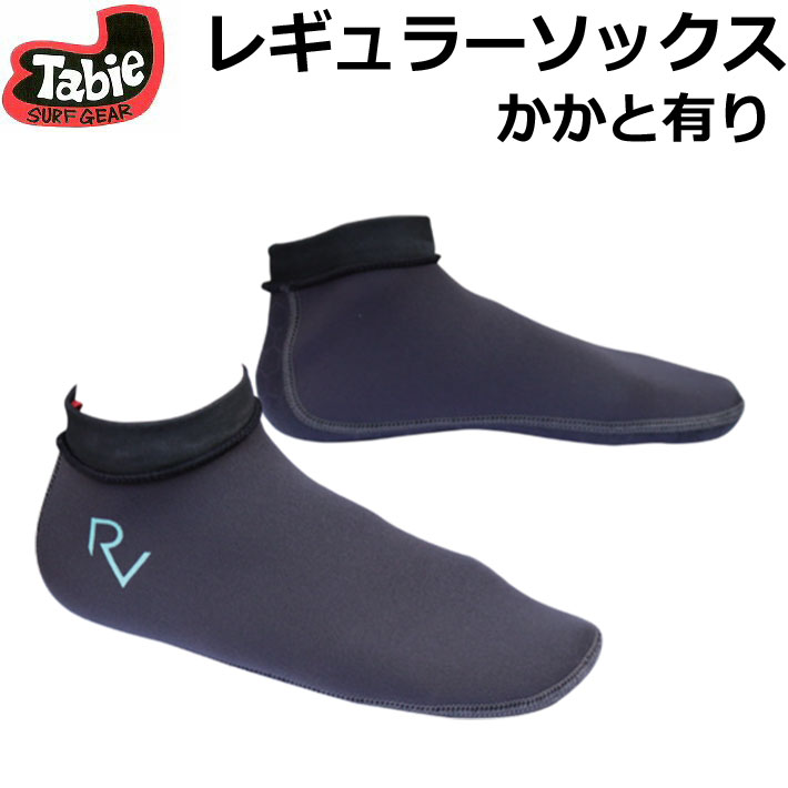 Tabie タビー REVO レギュラーソックス かかと有り ボディボード フィンソックス ジャージ素材 ボディボード ソックス
