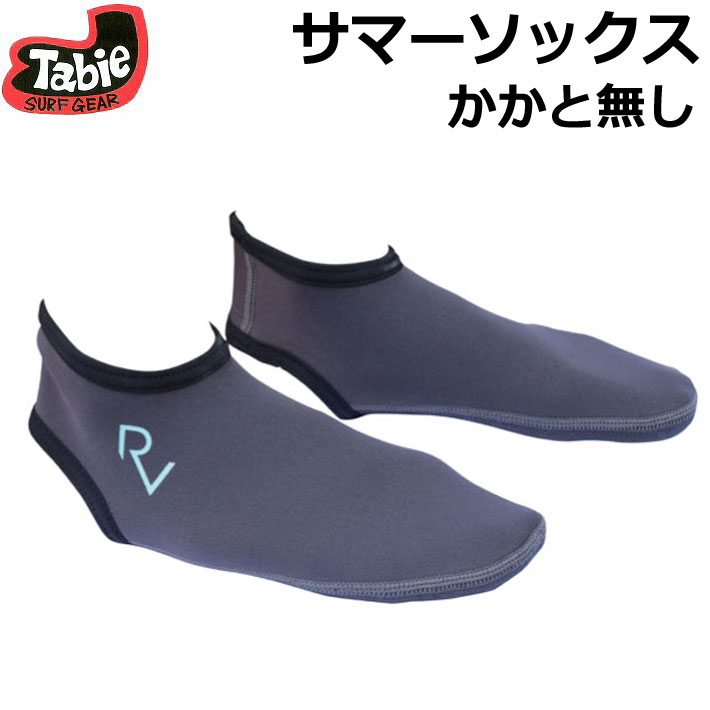 Tabie タビー REVO サマーソックス かかと無し ボディーボード フィンソックス ジャージ素材 ボディボード ソックス