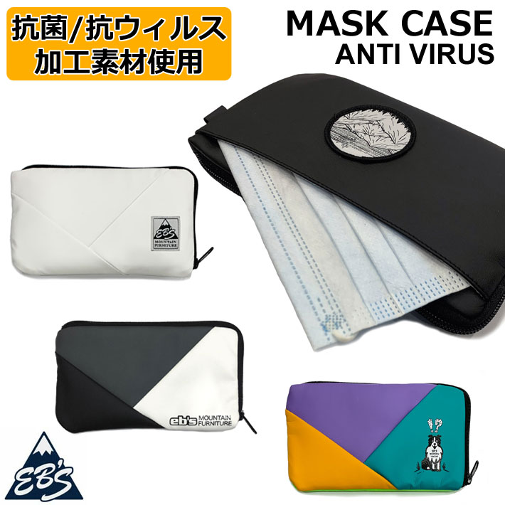 [在庫限り特別価格] eb's エビス MASK CASE マスクケース 4100377 抗菌 抗ウイルス加工素材使用 クレンゼ 飛沫感染防止 フィルターポケット スノーボード