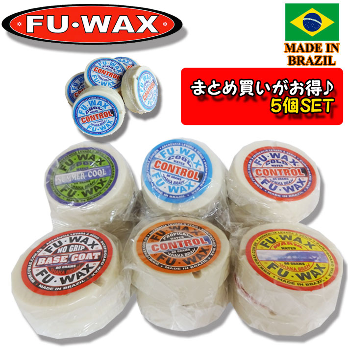 [5個セット] [メール便送料無料] サーフィン用WAX ワックス FUWAX フーワックス ベースコート トップコート 滑り止め SURFWAX サーフワックス 日本正規品