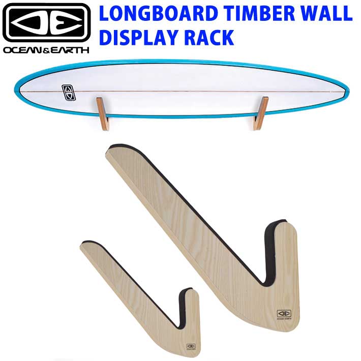 サーフボード ラック OCEAN&EARTH LONGBOARD TIMBER WALL DISPLAY RACK 木製 掛け用のボードラック 収納 壁掛け用 オーシャンドアース ショートボード ロングボード スケートボード スノーボード