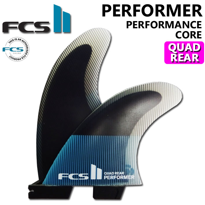 [店内ポイント20倍中!!] FCS2 FIN エフシーエス2 フィン パフォーマー PERFORMER PC QUAD REAR [Teal Black] パフォ－マンスコア クアッドリア 2FIN サーフボード サイドフィン [日本正規品]