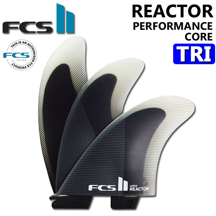 [店内ポイント20倍中!!] FCS2 FIN エフシーエス2 フィン REACTOR PC TRI リアクター パフォ－マンスコア トライ [S／M／L] 3FIN ショートボード用 サーフボードフィン スラスター