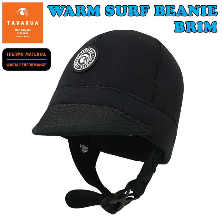 TAVARUA タバルア ウォーム サーフビーニー ブリム つば付き [3043] ネオプレーン ウィンター WARM SURF BEANIE BRIM サーフィン