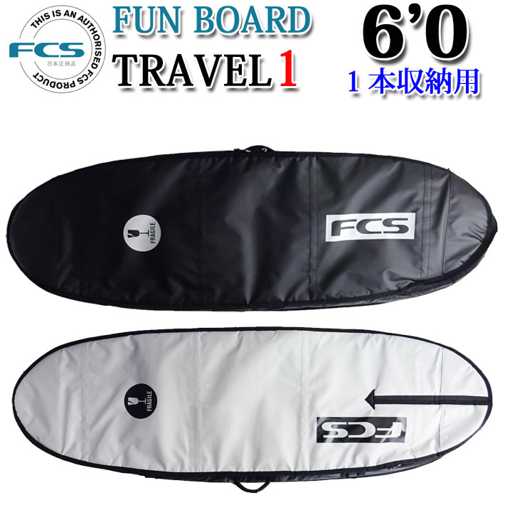 FCS エフシーエス サーフボードケース TRAVEL1 [6'0] FUN BOARD ファンボード用 ハードケース 1本用 トラベル サーフトリップ サーフィン