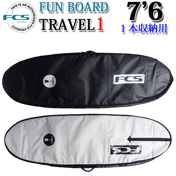 FCS エフシーエス サーフボードケース TRAVEL1 [7'6] FUN BOARD ファンボード用 ミッドレングス用 ハードケース 1本用 トラベル サーフトリップ サーフィン