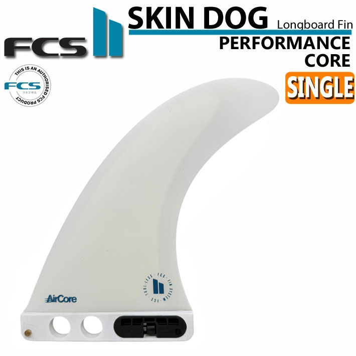 [店内ポイント20倍中!!] FCS2 FIN エフシーエス2 フィン SKINDOG PC AirCore 7 [WHITE] スキンドッグ パフォーマンスコア エアコア ロングボード センターフィン シングルフィン 