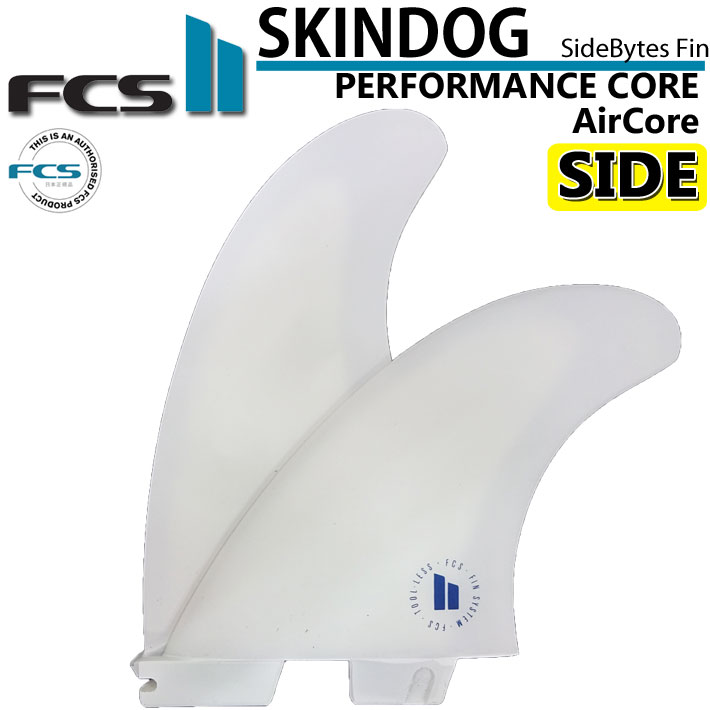 [店内ポイント20倍中!!] ロングボード サイドフィン fcs2 フィン SKINDOG SIDE BYTE PC AirCore スキンドッグ サイドバイト パフォーマンスコア エアコア