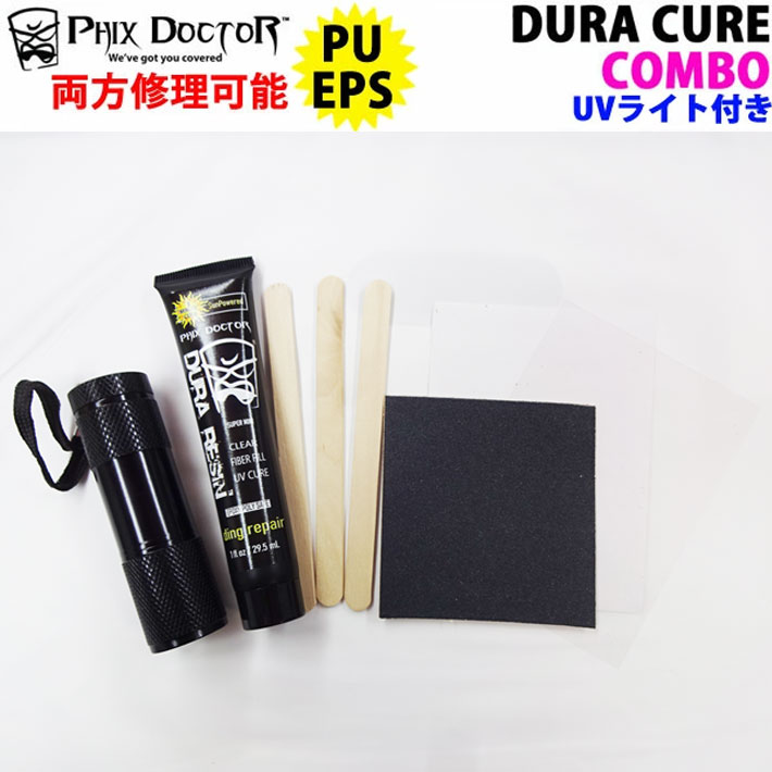 メール便送料無料 DURA CURE COMBO デュラ キュアコンボ 紫外線硬化 樹脂 ソーラーレジン＆UVライトセット フィックス ドクター  PU&EPS両方OK