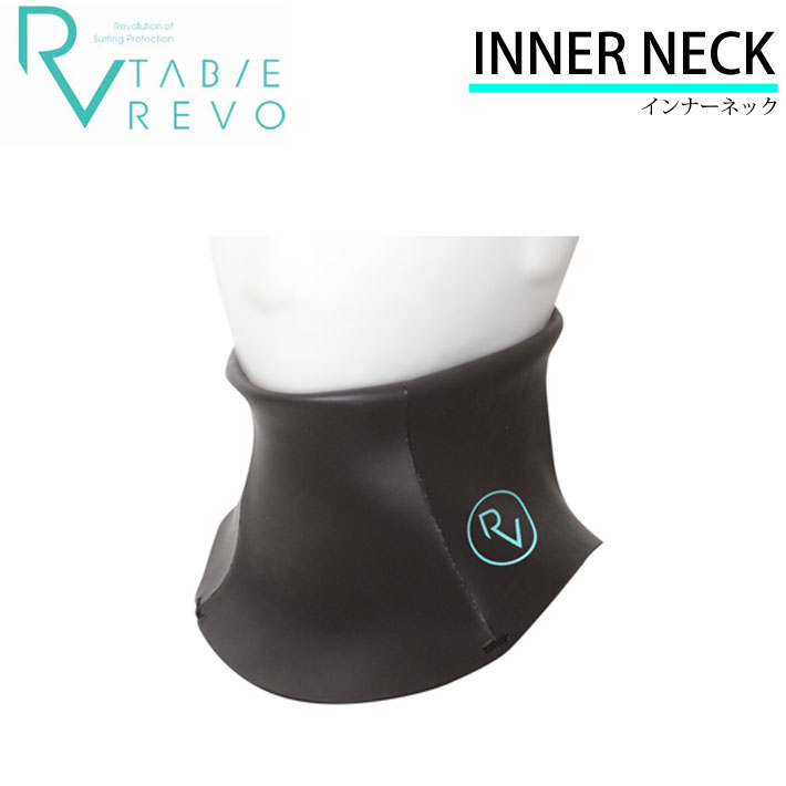 Tabie REVO タビー レボ キヌガワ インナーネック INNER NECK [KW-4714] ウィンター用 サーフィン ボディーボード