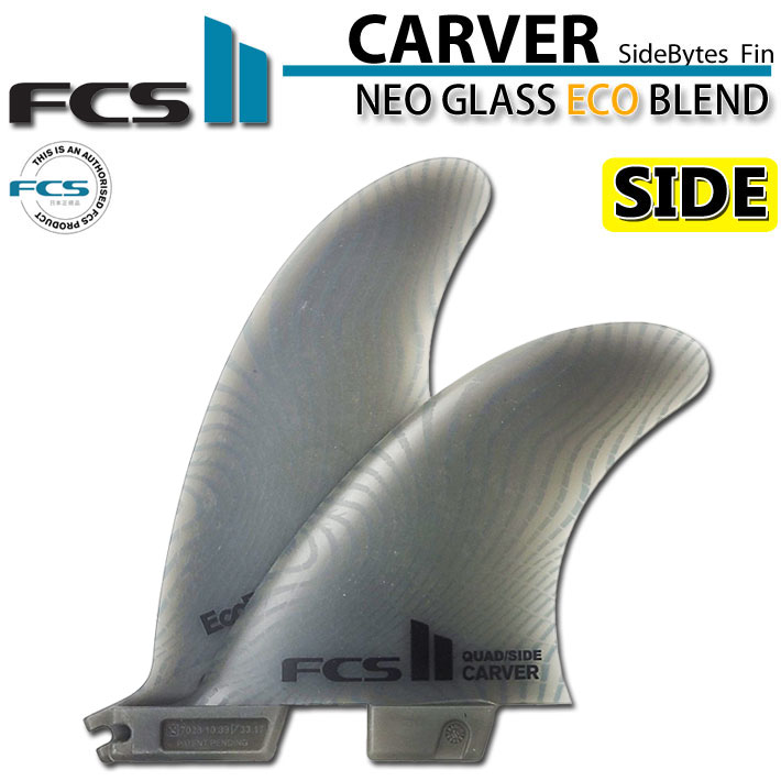 [店内ポイント20倍中!!] ロングボード サイドフィン FCS2 FIN エフシーエス2 フィン CARVER NEO GLASS EcoBlend QUAD REAR Side Bytes [Small] カーバー ネオグラス クアッドリア サイド 2FIN