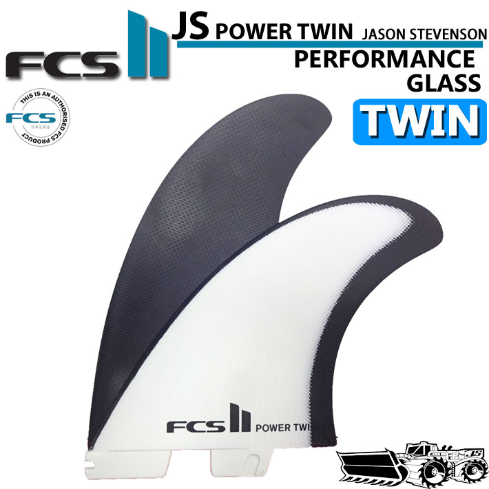 [店内ポイント20倍中!!] fcs2 フィン エフシーエスツー フィン JS POWER TWIN PG ジェイソンスティーブンソン  パワーツイン パフォ－マンスグラス [XL] 2FIN ショートボード用 サーフボードフィン