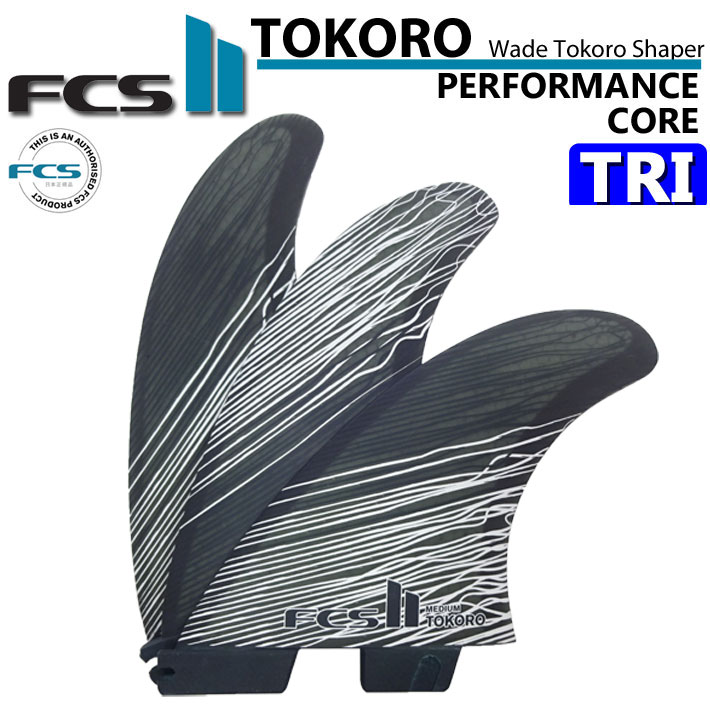 [店内ポイント20倍中!!] FCS2 FIN エフシーエス2 フィン ショートボード用 トライフィン TOKORO PC Medium Tri トコロ PERFORMANCE CORE THRUSTER TRI 3FIN スラスター サーフボード