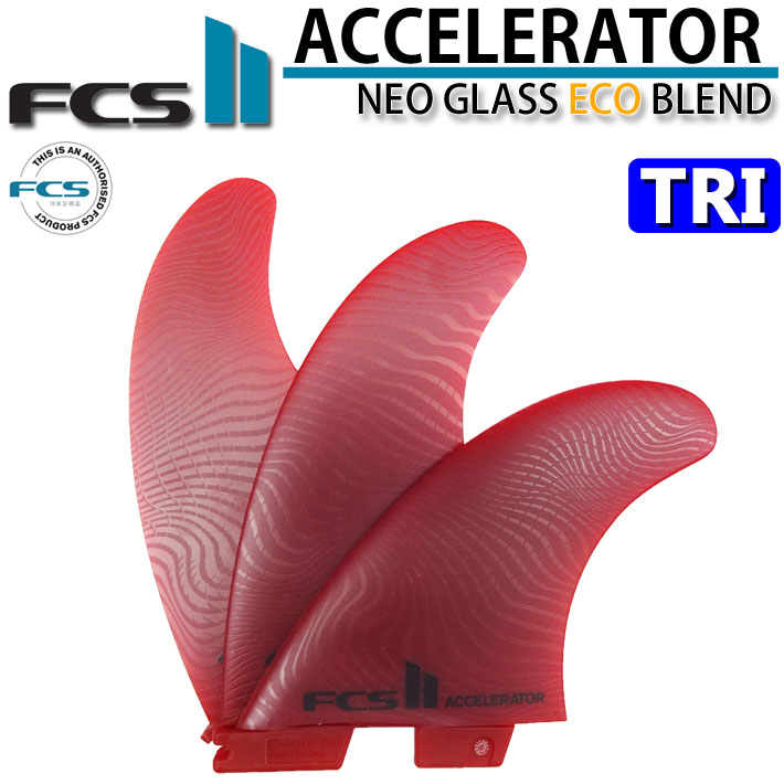 [店内ポイント20倍中!!] FCS2 FIN エフシーエス2 フィン ACCELERATOR ECO NEO GLASS EcoBlend [Red] TRI アクセラレーター ネオグラス トライフィン スラスター 3FIN [日本正規品]