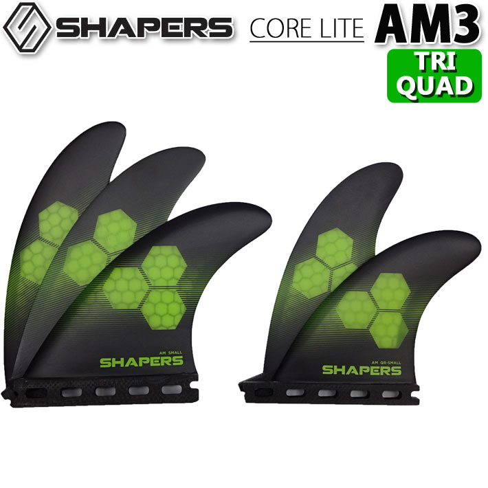 SHAPERS FIN シェイパーズフィン AM3 CORELITE FUTURE [SMALL] TRI-QUAD FIN 5FIN アルメリック コアライト SINGLE TAB 