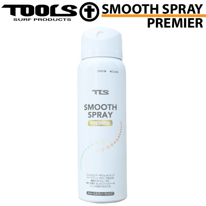 TOOLS ツールス おきがえスプレー SMOOTH SPRAY PREMIER スムーススプレープレミア 52ml シリコンスプレー ウェットスーツ サーフブーツ サーフグローブ お着替え用 するするスプレー 潤滑スプレー