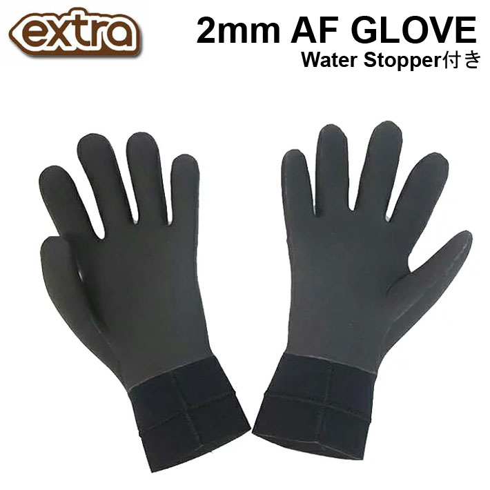 EXTRA エクストラ グローブ AF GLOVE Water Stopper 2mm  ウォーターストッパー 手袋 ウィンター サーフ サーフィン アイテム