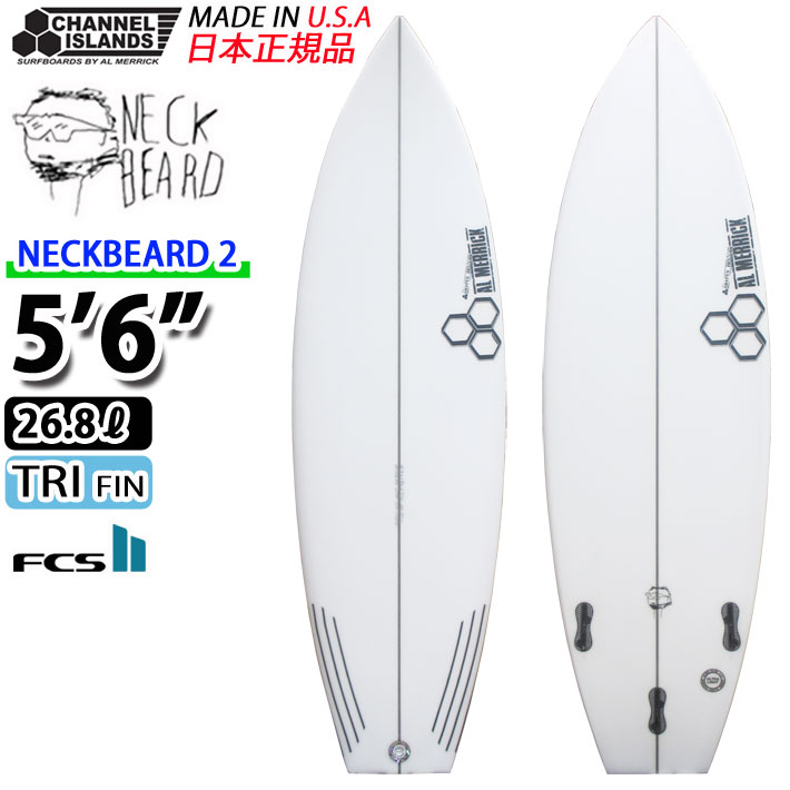 [現品限り] カリフォルニア製 アルメリック ネックベアード2 サーフボード CHANNEL ISLANDS チャンネルアイランド NECKBEARD2 [5'6] FCS2 TRI FIN [営業所止め送料無料]