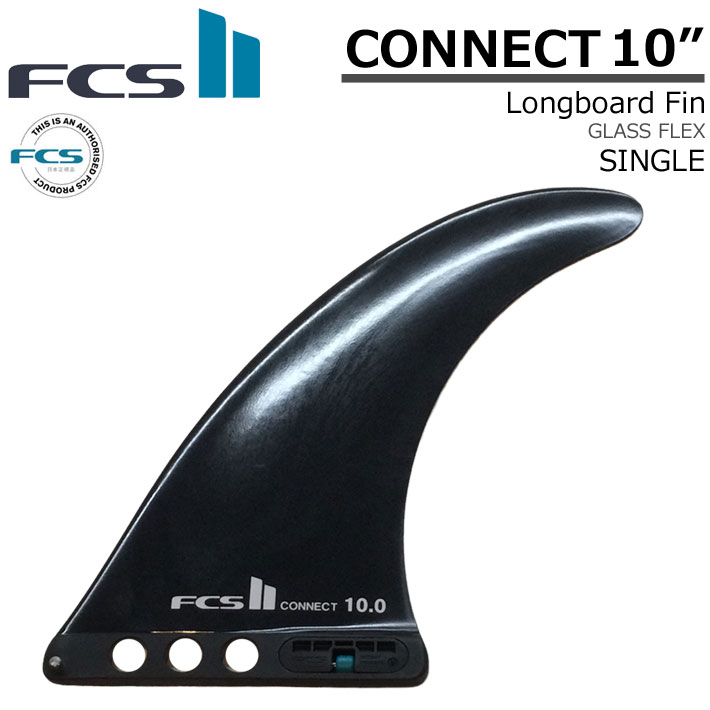 [店内ポイント20倍中!!] [送料無料] FCS2 FIN エフシーエス2 フィン CONNECT GF 10 BLACK グラスフレックス ロングボードフィン センターフィン