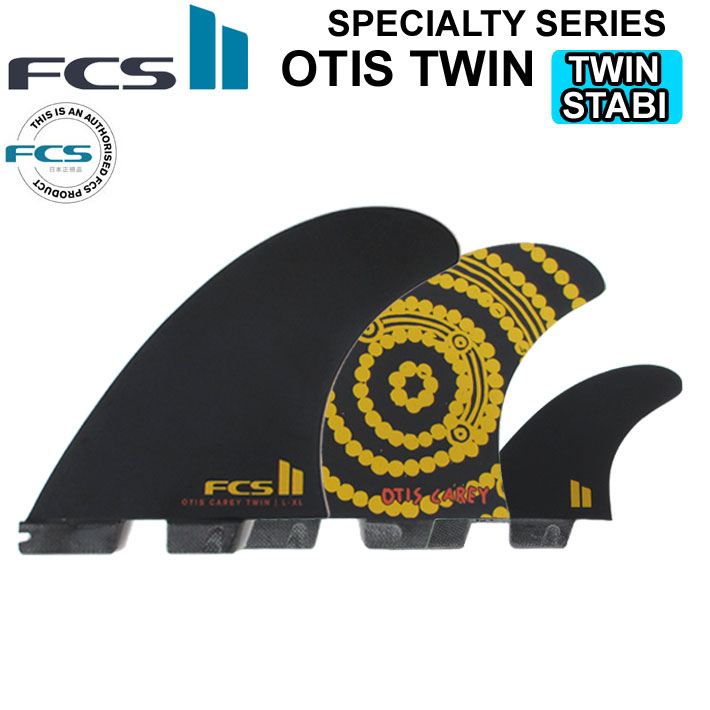 [店内ポイント20倍中!!] FCS2 フィン エフシーエスツー ショートボード用 OTIS CAREY TWIN +1 PG オーティス キャリー パフォ－マンスグラス ツイン スタビライザー 3枚セット サーフボード
