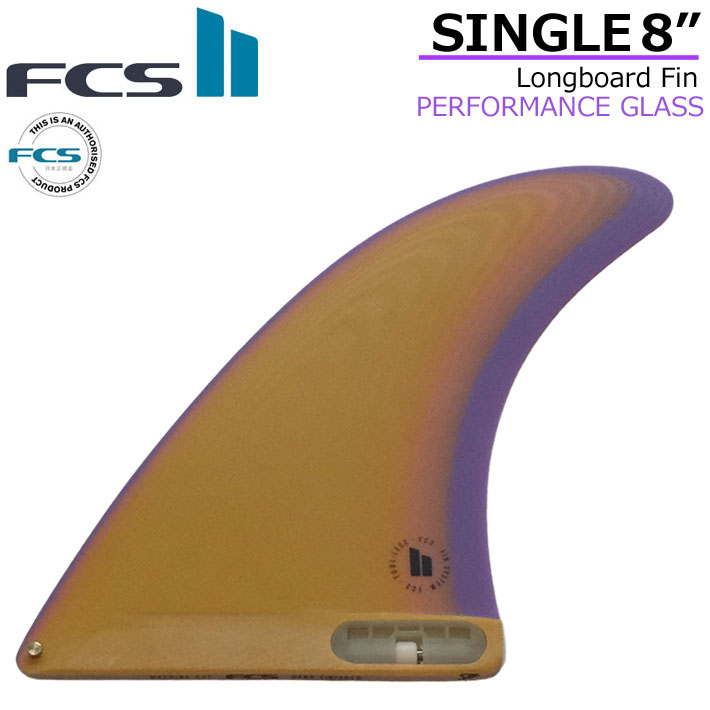 [店内ポイント20倍中!!] FCS2 fin エフシーエス2 フィン SINGLE FIN PG 8インチ [PADDLE POPT] シングルフィン パフォ－マンスグラス ロングボード用 センターフィン サーフボードフィン