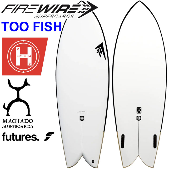 [メーカー注文] FIREWIRE SURFBOARDS ファイヤーワイヤー サーフボード TOO FISH トゥー フィッシュ HELIUM Rob Machado ロブ・マチャド 日本正規販売店 [営業所留め送料無料]