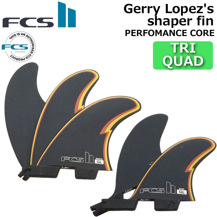 [店内ポイント20倍中!!] FCS2 フィン GL [Gerry Lopez] ジェリー ロペス 5FIN TRI-QUAD パフォーマンスコア コア ５フィン トライフィン クアッドフィン