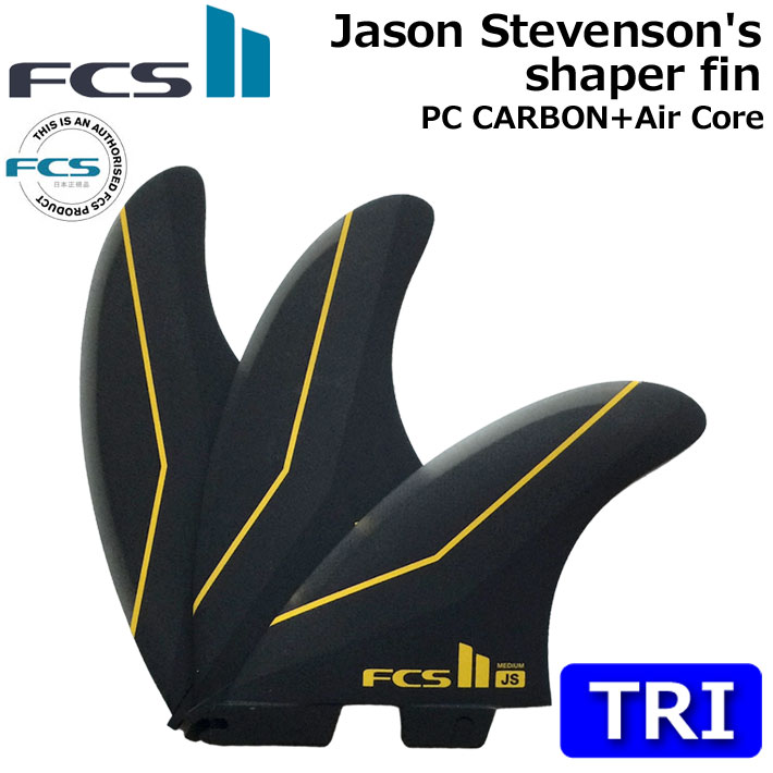 [店内ポイント20倍中!!] FCS2 FIN JS (Jason Stevenson) TRI PCC AIR CORE ジェイソンスティーブンソン パフォ－マンスコア エアコア ショートボード用フィン エフシーエス2 トライフィン 3フィン