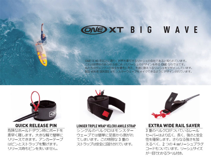 OCEAN&EARTH サーフィン リーシュコード BIG WAVE ONE-XT 10'0 大波用 ビッグウェーブ 10ft オーシャン＆アース リーシュ