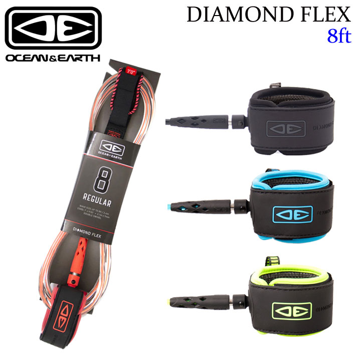 25 OCEAN&EARTH サーフィン リーシュコード DIAMOND FLEX 8'0 ANKLE 足首用 8ft オーシャン＆アース ファンボード リーシュ