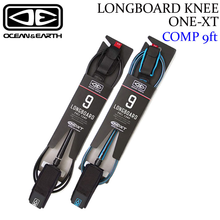 25 OCEAN&EARTH サーフィン リーシュコード LONGBOARD ONE-XT KNEE COMP 9'0 膝用 9ft オーシャン＆アース ロングボード リーシュ