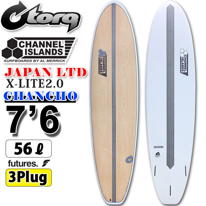 torq surfboard トルク サーフボード X-LITE CHANCHO 7'6 [White Wood] チャンチョ ファンボード AL MERRICK アルメリック CHANNEL ISLANDS チャンネルアイランド エポキシボード ミッドレングス EPSボード サーフィン [営業所留め送料無料]