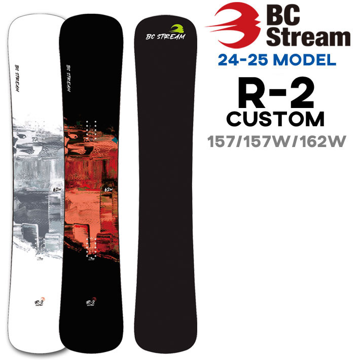 [157ラスト1本] ビーシーストリーム R-2 CUSTOM R2 BC Stream アールツー カスタム 157cm 157w 162w カスタム済み 平間和徳 RAMA ラマ先生 ハンマーヘッド カービングボード スノーボード スノボ 板 2024 2025
