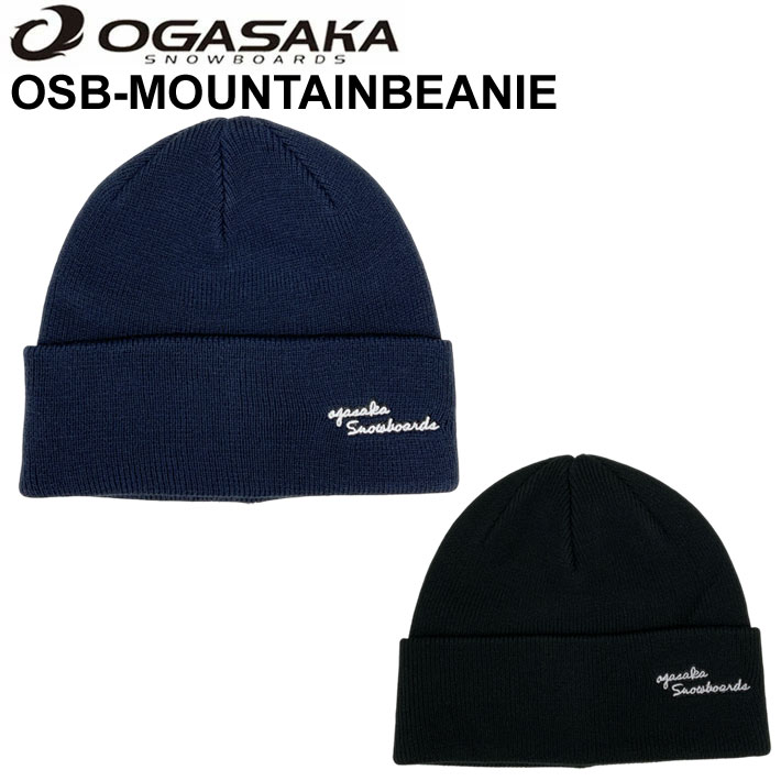 [在庫限り] OGASAKA オガサカ スノーボード ニット帽 OSB-MOUNTAINBEANIE ニットキャップ ビーニー マウンテンビーニー