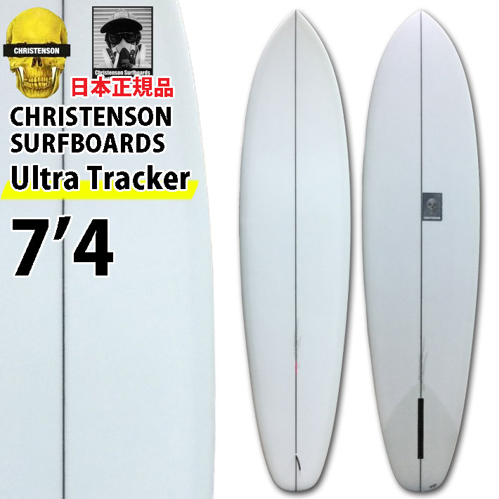 クリステンソンサーフボード CHRISTENSON SURFBOARDS Ultra Tracker 7’4 シングルフィン [Clear Sand] ツヤなし ファンボード 正規品 [営業所止め送料無料]