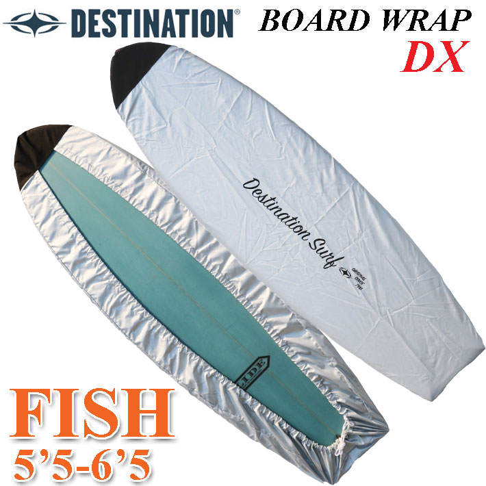 サーフボード用 デッキカバー BOARD WRAP DX ボードラップ デラックス フィッシュ用 DESTINATION デスティネーション 5’5～6’5  サーフィン サーフボード ケース ディスティネーション サーフィングッズ