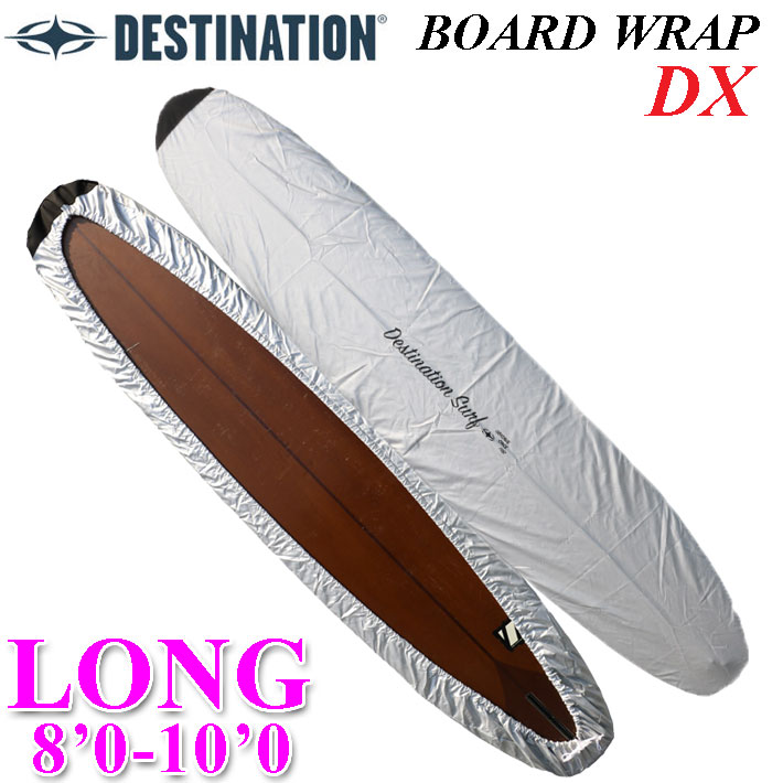 サーフボード用 デッキカバー BOARD WRAP DX ボードラップ デラックス ロング用 DESTINATION デスティネーション 8’0～10’0  サーフィン サーフボード ケース ディスティネーション サーフィングッズ