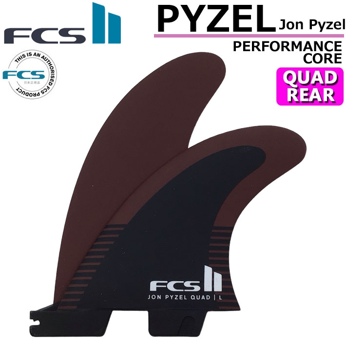[店内ポイント20倍中!!] FCS2 FIN エフシーエス2 フィン JP Jon Pyzel QUAD REAR [Black Shiraz] ジョン パイゼル クアッドリア PC パフォーマンス コア fin ショートボード用 リアフィン 2フィン [日本正規品]