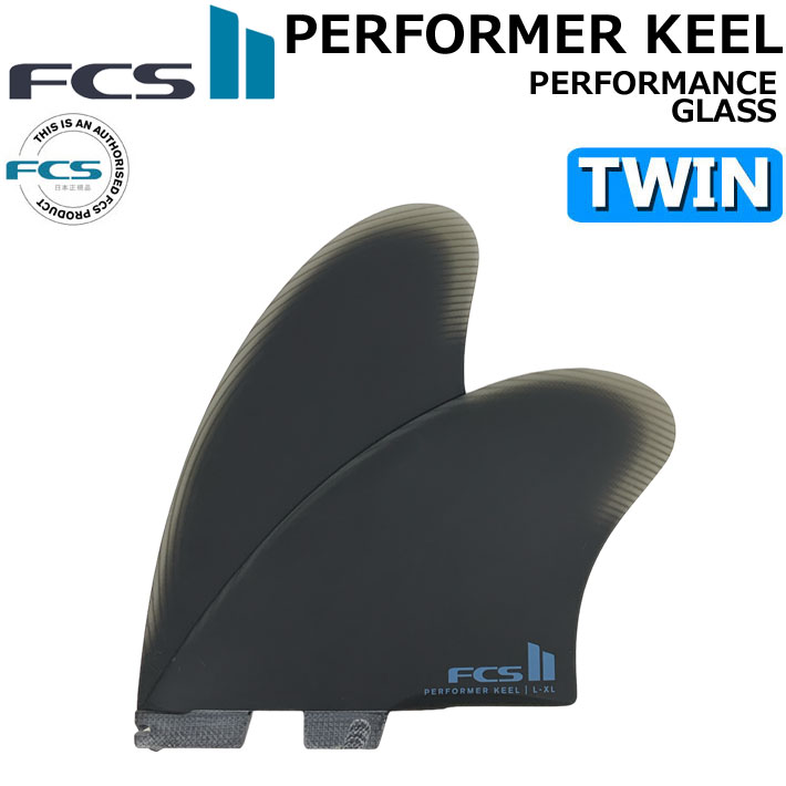 [店内ポイント20倍中!!]  FCS2 フィン PERFORMER KEEL TWIN PG [Black] エフシーエス2 パフォーマー キール ツインフィン パフォーマンスグラス ツイン 2枚セット 2フィン サーフィン サーフボード [日本正規品]
