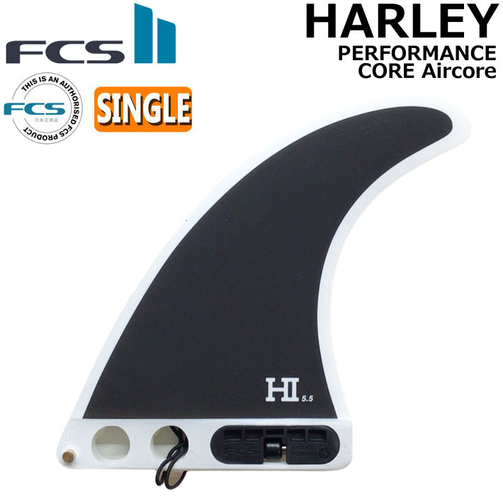 [店内ポイント20倍中!!]  FCS2 FIN フィン ロングボード HARLEY PC SINGLE LONGBOARD FIN 5.5 [Black White] エフシーエス2 ハーレー イングルビー パフォーマンスコア AirCore エアコア SUP シングルフィン センターフィン サーフィン サーフボード [日本正規品]