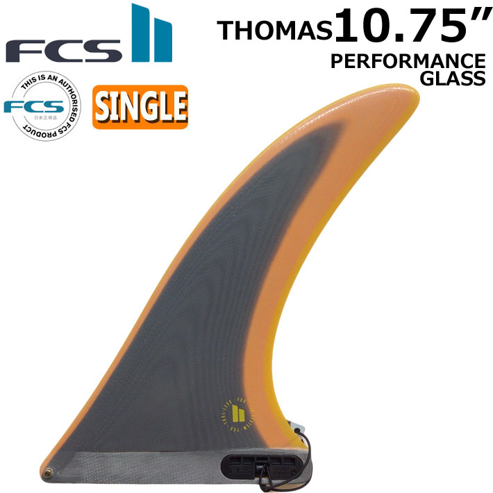[店内ポイント20倍中!!]  FCS2 FIN フィン ロングボード THOMAS PG LONGBOARD FIN 10.75 [Flame] エフシーエス2 トーマス ベクソン パフォ－マンスグラス シングルフィン センターフィン サーフィン サーフボード [日本正規品]